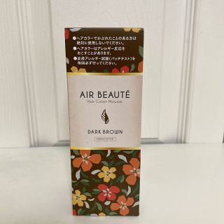 新品　AIR  BEAUTE  ダークブラウン(白髪染め)