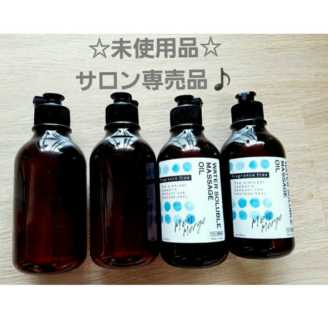 未使用品☆マッサージオイル　サロン専売品　高品質MASSAGE OIL　日本製