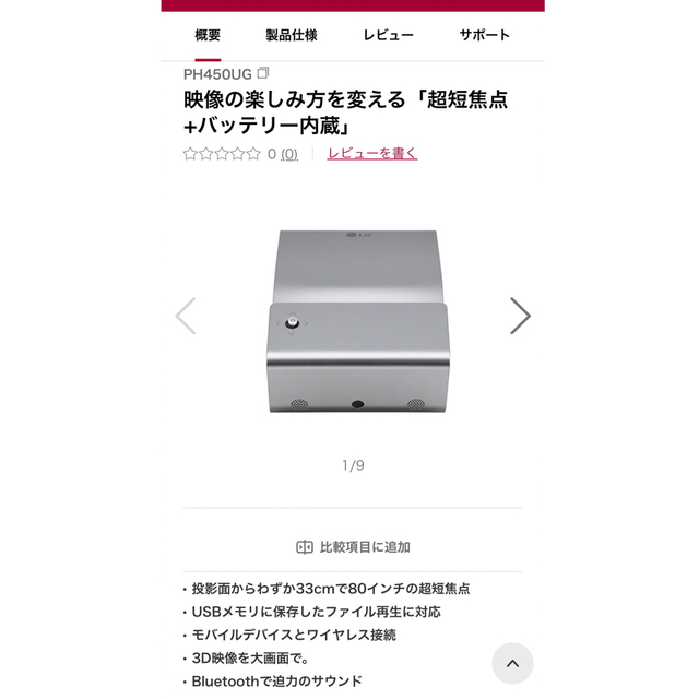 LG ph450ug プロジェクター 超短焦点