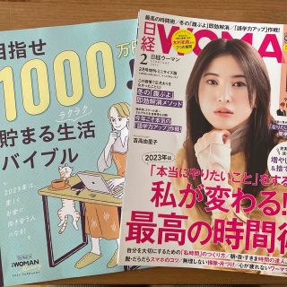 ニッケイビーピー(日経BP)の日経WOMAN (ウーマン) ミニサイズ版 2023年 02月号(その他)