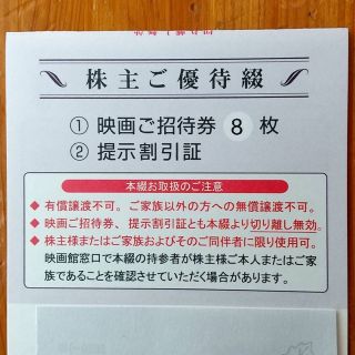 東京テアトル　株主優待映画ご招待券1冊　8枚(その他)