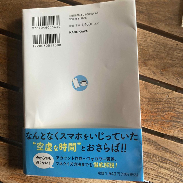 ズボラでも成功できるＳＮＳ副業のトリセツ エンタメ/ホビーの本(ビジネス/経済)の商品写真