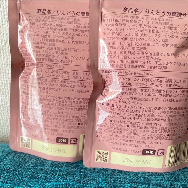 りんどうの葉酸サプリ リセット葉酸サプリ 2袋 おすすめネット 12750