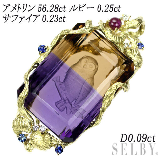 K18YG アメトリン ルビー サファイア ダイヤ ペンダントトップ 56.28ct R0.25ct S0.23ct ふくろう