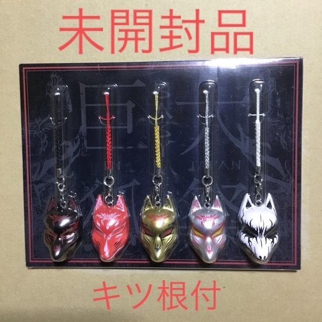 BABYMETAL キツ根付　巨大キツネ祭り　新品　未開封品