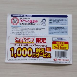 【同封100円】アカチャンホンポ　オムツ　クーポン(その他)