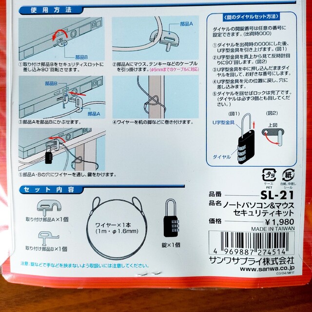 セキュリティワイヤー サンワサプライ スマホ/家電/カメラのPC/タブレット(PC周辺機器)の商品写真