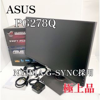 ASUS - 【極上品】ASUS ゲーミングモニター ROG SWIFT PG278Qの通販 by