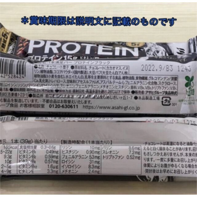 アサヒ(アサヒ)の【売り切れ御免】アサヒ 一本満足バー  プロテインバー ブラック  18本 食品/飲料/酒の健康食品(プロテイン)の商品写真