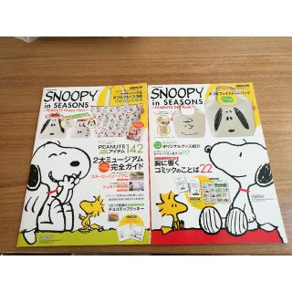 スヌーピー雑誌２冊セット☆(キャラクターグッズ)