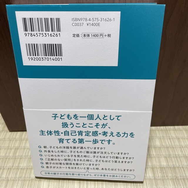 親から始まる「正解のない時代」を生き抜く世界基準の子育て エンタメ/ホビーの雑誌(結婚/出産/子育て)の商品写真