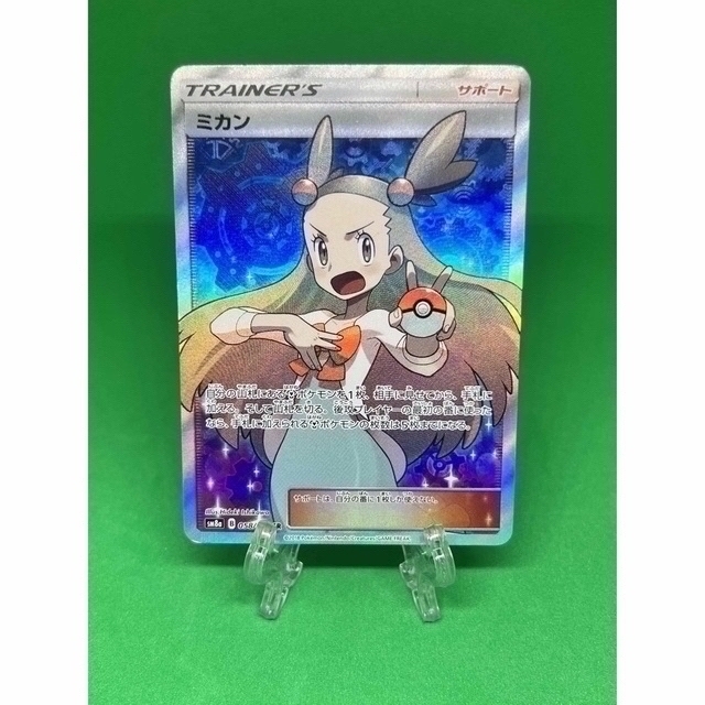 バラ売り価格 ポケモンカード サポート ミカン SR - トレーディングカード