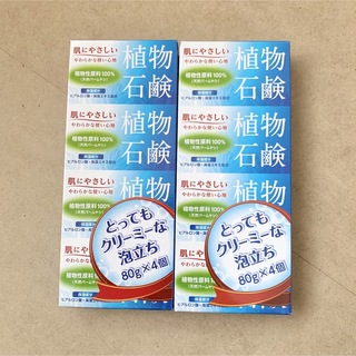 【新品】植物石鹸 日本薬剤 固形石鹸 せっけん 4個入り×2箱《送料込》