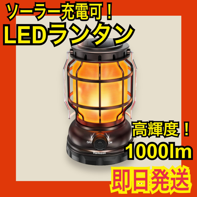 ❤️多機能で大活躍❤️LEDランタン ソーラー充電 USB充電 アウトドア 新品