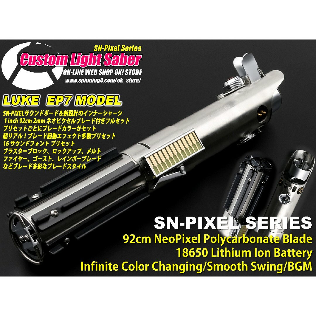SN-PIXEL V4 ルークスカイウォーカーライトセーバー ROTJ - 通販