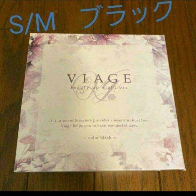 S/Mサイズ　viage 　ヴィアージュ　ナイトブラ レディースの下着/アンダーウェア(ブラ)の商品写真