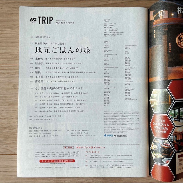 OZ magazine TRIP 2017年10月号増刊 エンタメ/ホビーの本(地図/旅行ガイド)の商品写真