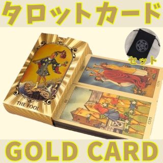 タロットカード ゴールド ライダー版 プラスチック製 専用カード袋付 防水(趣味/スポーツ/実用)