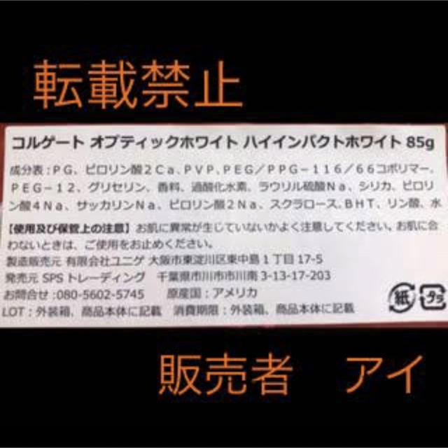 コルゲート 歯磨き粉 オプティックホワイト ハイインパクト85g  コスメ/美容のオーラルケア(歯磨き粉)の商品写真