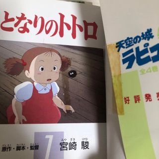 【となりのトトロ】ジブリ｜宮崎駿｜徳間書店｜フィルムコミック