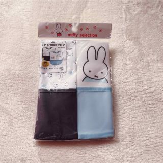 ミッフィー(miffy)のミッフィー 2P お食事エプロン(お食事エプロン)