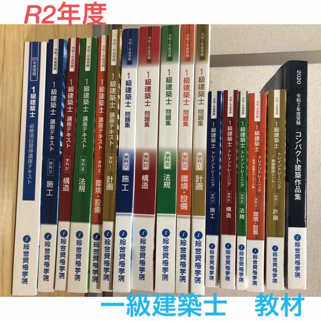 平成24年度 1級建築士 テキスト+問題集 総合資格 - 参考書 平成24年度 1級建築士 テキスト+問題集 総合資格 - 参考書