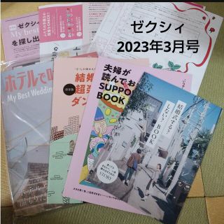 ゼクシィ首都圏 2023年 03月号 付録なし(その他)