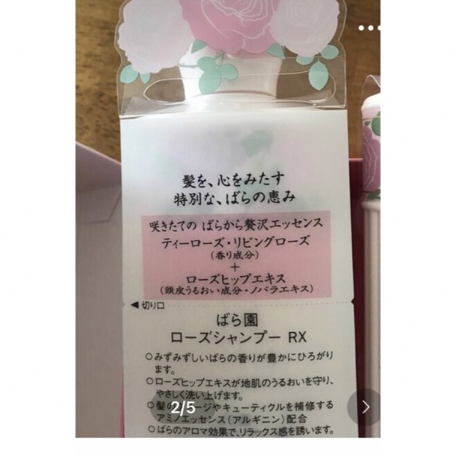 SHISEIDO (資生堂)(シセイドウ)のSHISEIDO・薔薇園シリーズ３点 コスメ/美容のヘアケア/スタイリング(シャンプー/コンディショナーセット)の商品写真