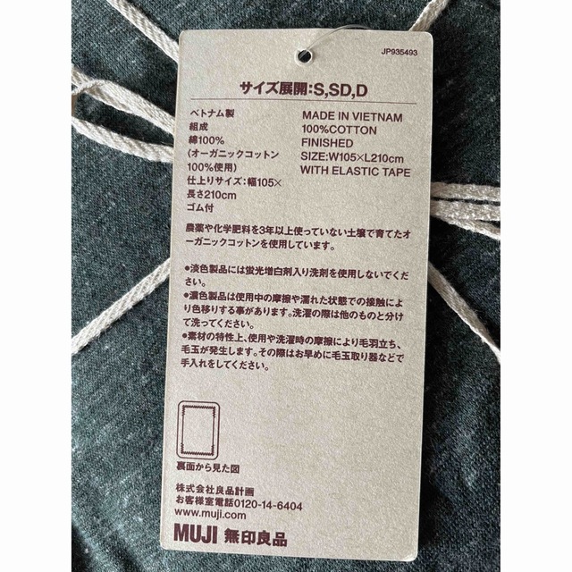 MUJI (無印良品)(ムジルシリョウヒン)のレオママ様専用   インテリア/住まい/日用品の寝具(シーツ/カバー)の商品写真