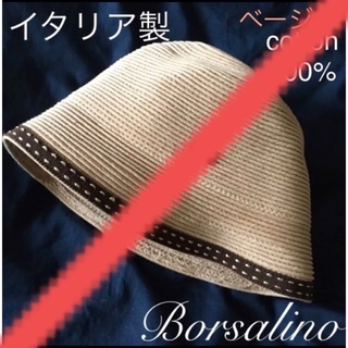 Borsalino - 難あり格安◇イタリー製 ボルサリーノ コットンハット