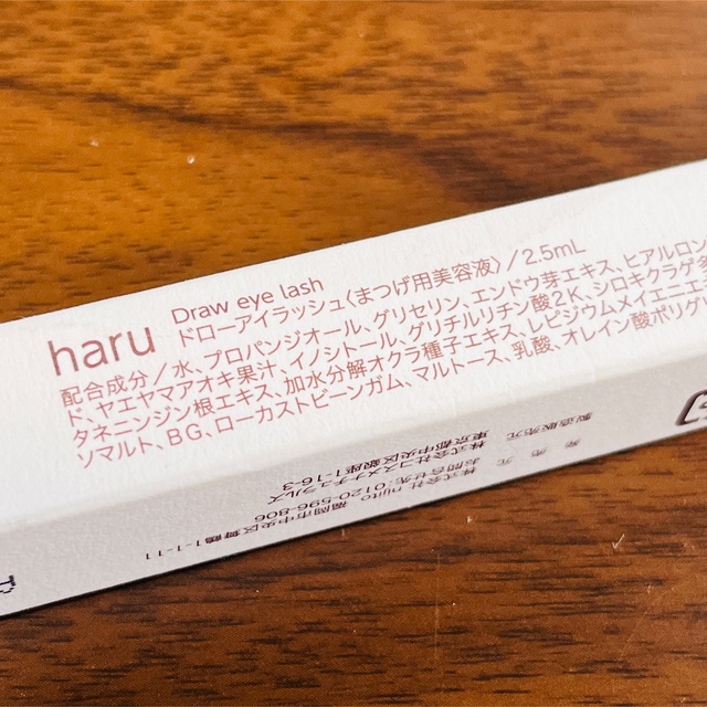 ドローアイラッシュ  まつ毛美容液 haru  コスメ/美容のスキンケア/基礎化粧品(まつ毛美容液)の商品写真