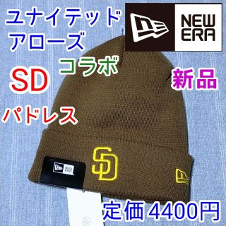 サンディエゴ・パドレス　NEW ERA　ニット帽　ビーニー