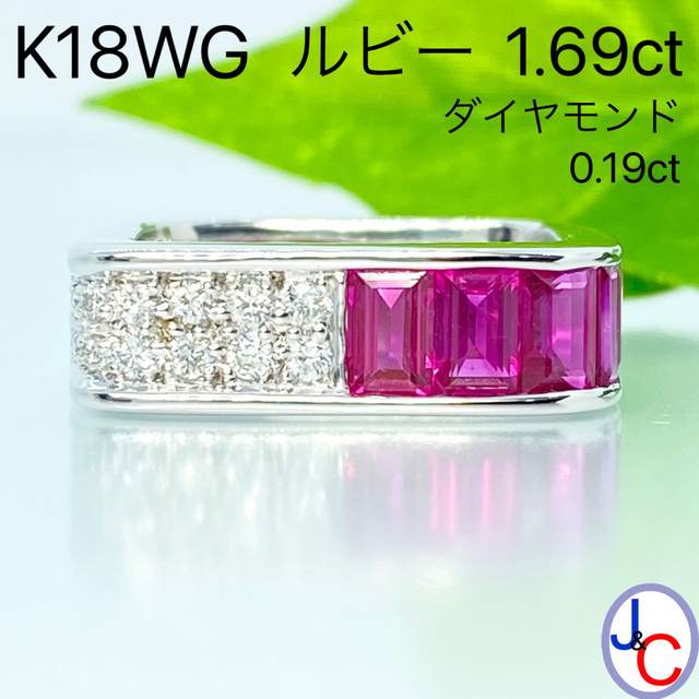 【JB-3737】K18WG 天然ルビー ダイヤモンド リング