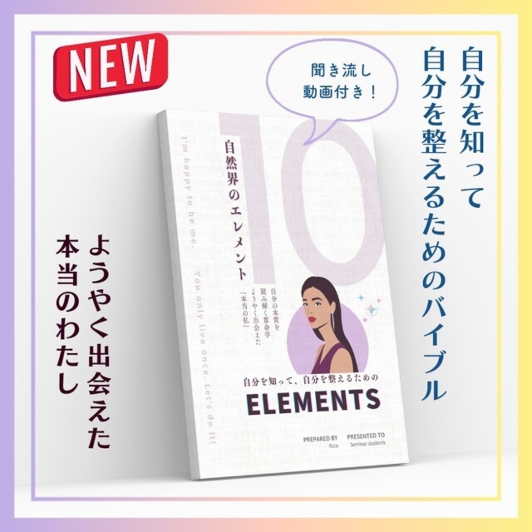 自分を知って整える為の「自然界のエレメント」 - その他