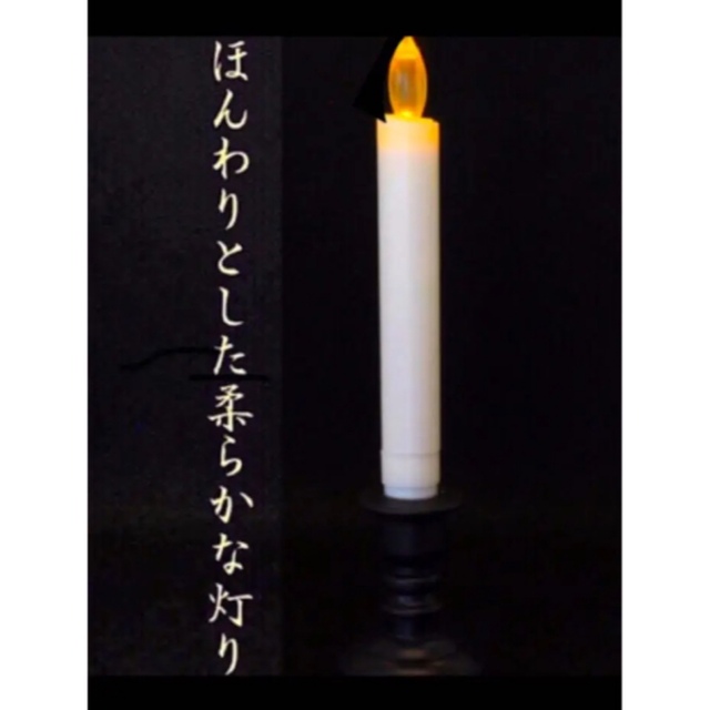 新品 仏壇用 LEDろうそく2本 &LED線香1個 電池 仏具3点