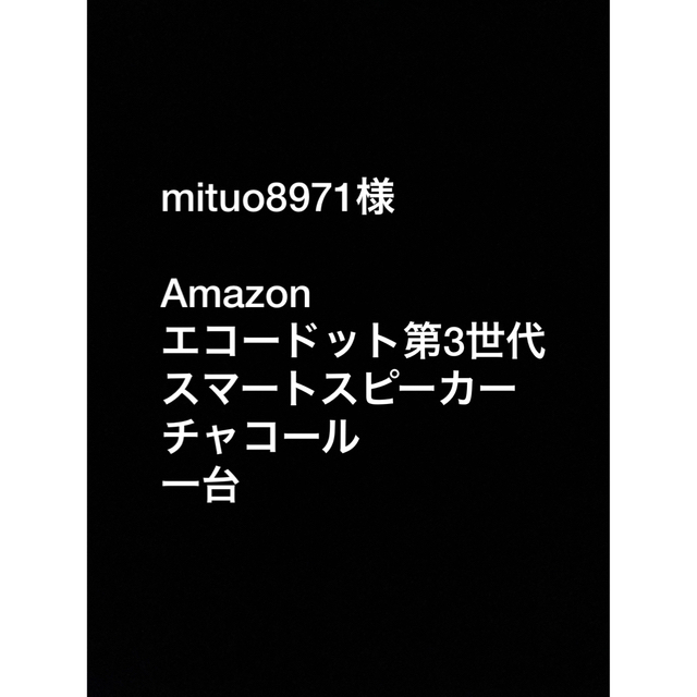 echo dot エコードット第3世代　 スマホ/家電/カメラのオーディオ機器(スピーカー)の商品写真