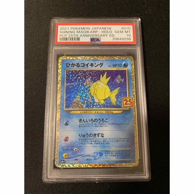 ひかるコイキング 25th PSA10 ポケモンカード コイキング プロモ ...