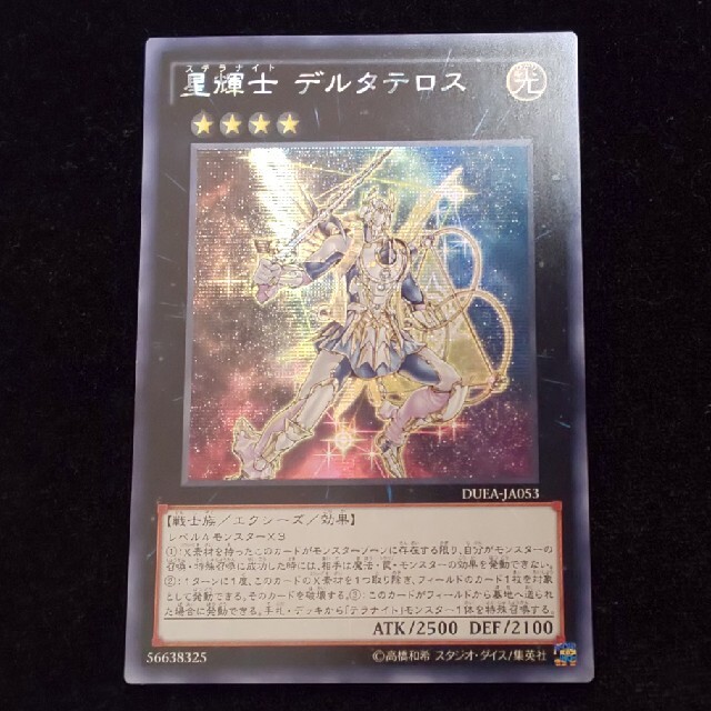 【遊戯王】希少 星輝士 デルタテロス アジア シークレット