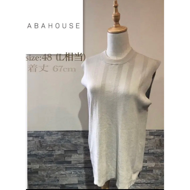 ABAHOUSE(アバハウス)の＊ ABAHOUSE アバハウス　ベスト　L 重ね　体型　おしゃれ　ベージュ レディースのトップス(ベスト/ジレ)の商品写真