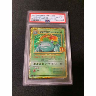 フシギバナ 25th PSA10 ポケモンカード ポケカ プロモ(シングルカード)