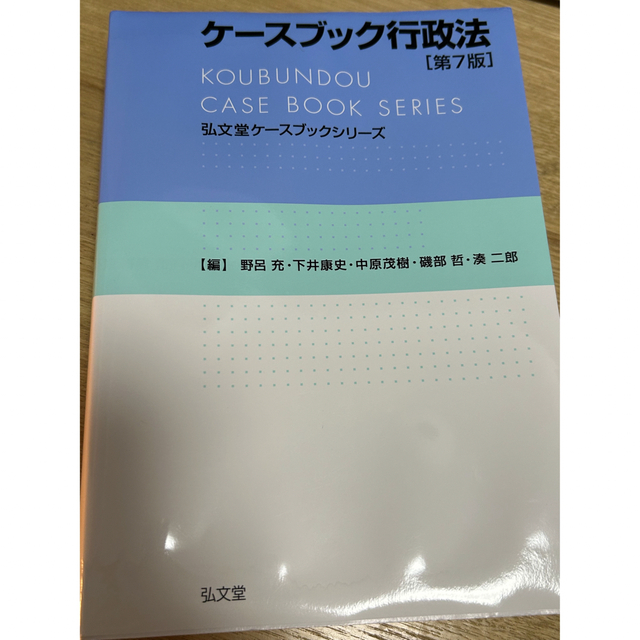 ケースブック行政法 第７版の通販 by にゃーさん's shop｜ラクマ