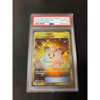 リーリエのピッピ人形 UR PSA10 ポケモンカード ポケカ リーリエ(シングルカード)