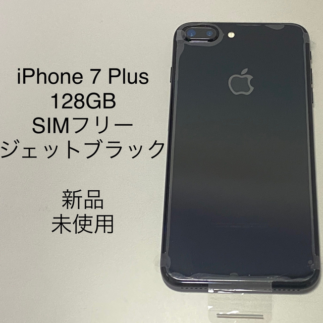 iPhone 7 Plus 128GB SIMフリー ジェットブラック 本体 大勧め 51.0 ...