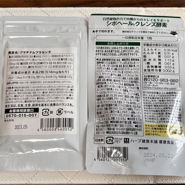 シボヘール、プラチナムプラセンタ　2袋セット コスメ/美容のダイエット(ダイエット食品)の商品写真