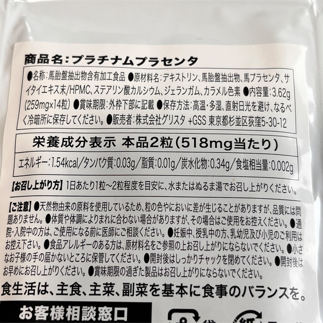 シボヘール、プラチナムプラセンタ　2袋セット コスメ/美容のダイエット(ダイエット食品)の商品写真