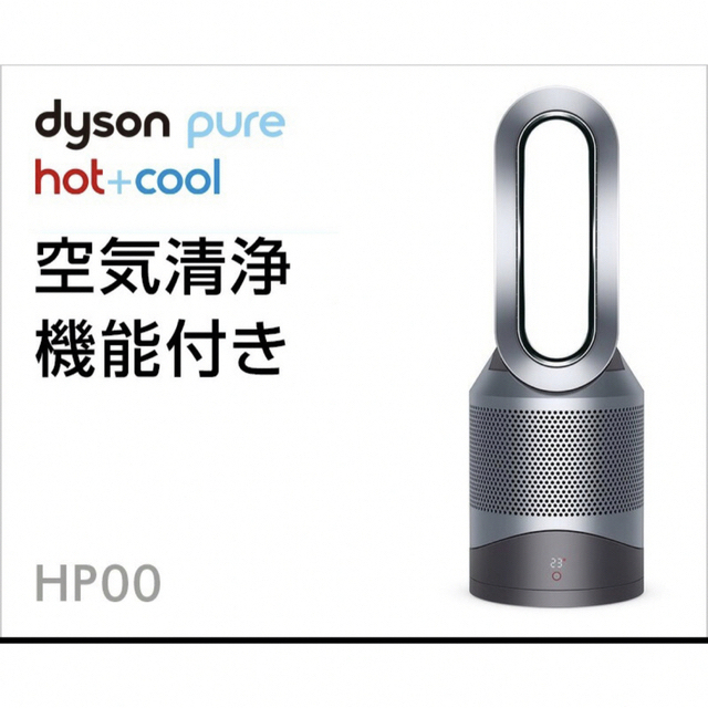 空気清浄機能付ファンヒーター　ダイソン Dyson Pure Hot+Cool