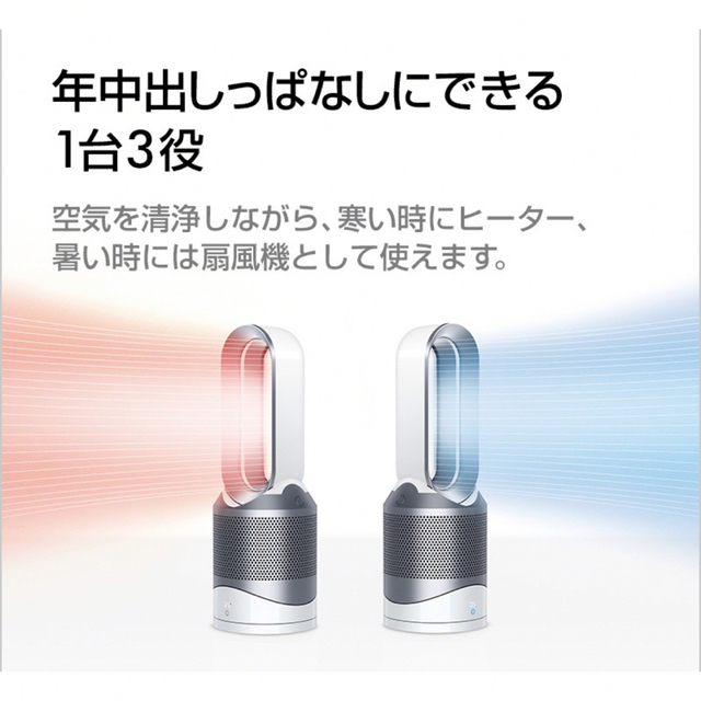 空気清浄機能付ファンヒーター　ダイソン Dyson Pure Hot+Cool