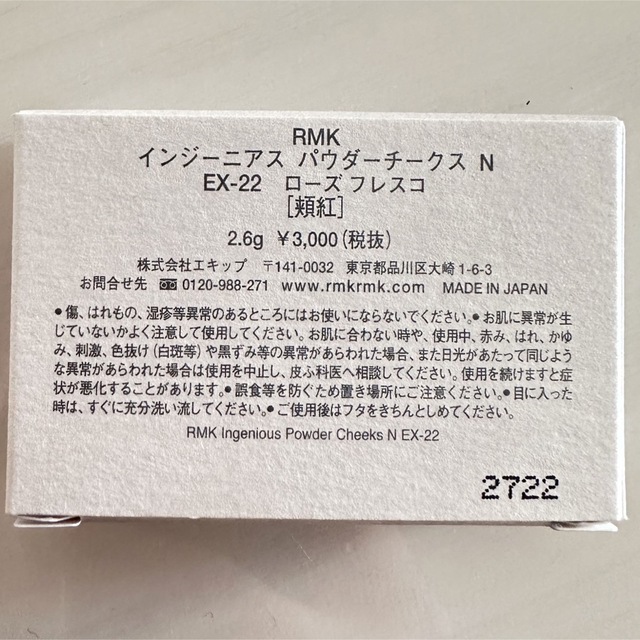 RMK(アールエムケー)のyuuu様専用RMK インジーニアス　パウダーチークスN コスメ/美容のベースメイク/化粧品(チーク)の商品写真