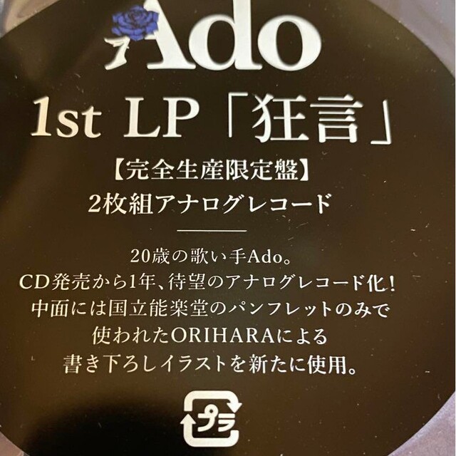 レコードプ➢ 初回限定 完全生産限定 アナログ盤 Ado 狂言 はデジタル
