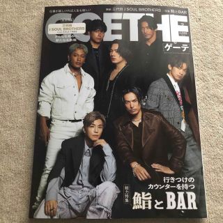 ゲントウシャ(幻冬舎)の　GOETHE (ゲーテ) 2023年 03月号　ゲーテ　EXILE 3代目　(その他)